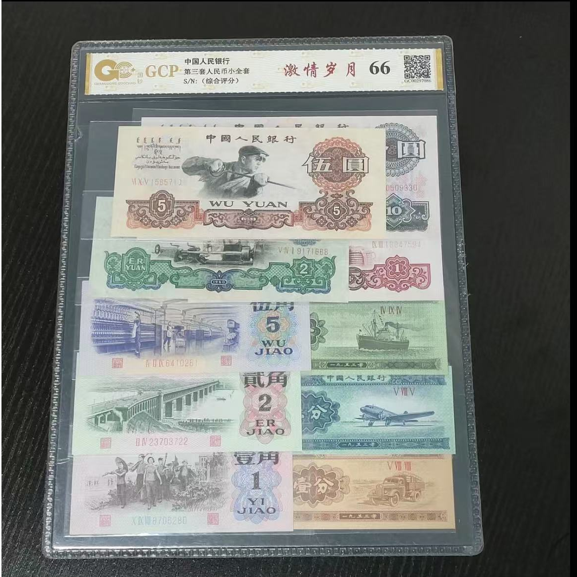 第三版退市纪念币  全套号码随机