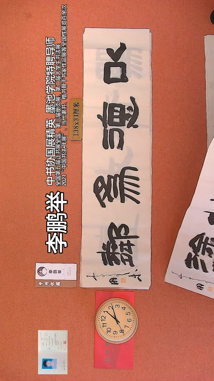 【闪购商品】书法10     李鹏举老师作品