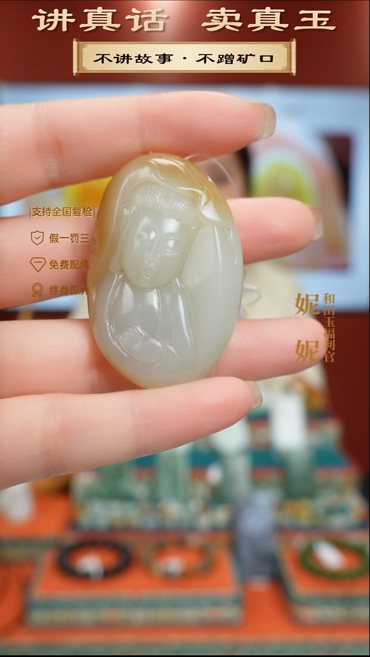 颈饰未镶嵌和田玉观音吊坠