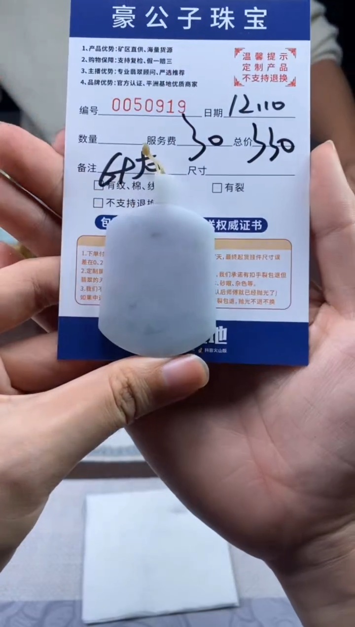 未镶嵌定制翡翠c****y50919（发货一件）