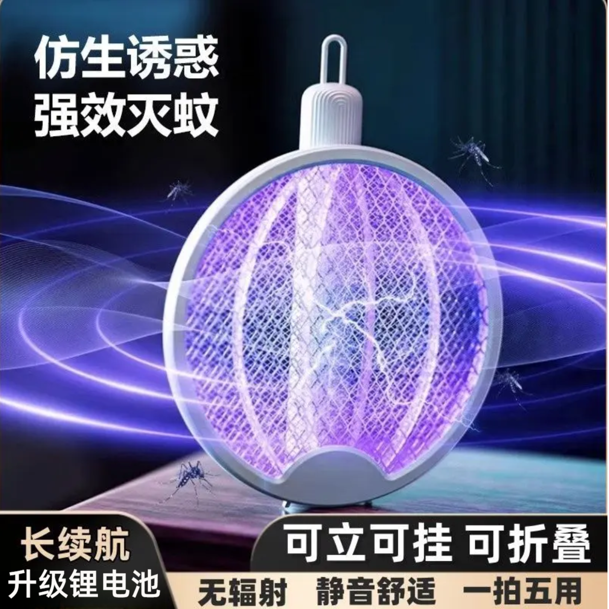 【升级款】可折叠电蚊拍家用充电强力自动灭蚊灯三合一驱蚊器苍蝇