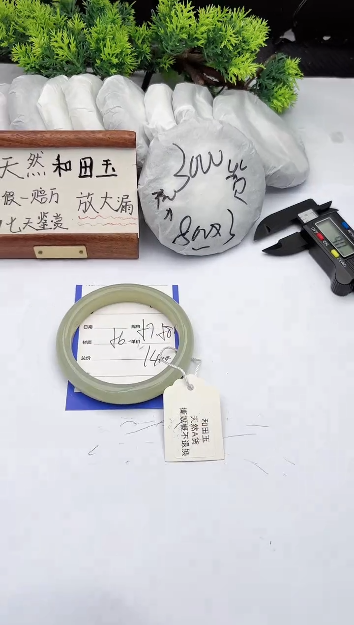 【闪购商品】和田玉手镯未镶嵌柯沛19