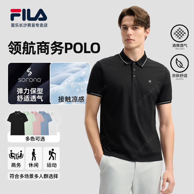 Fila/斐乐男款【领航凉感商务POLO衫】夏新款透气百搭时尚短袖