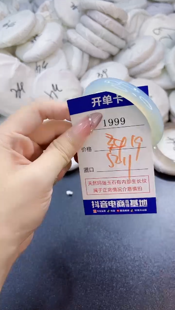 玛瑙/玉髓手镯未镶嵌1999