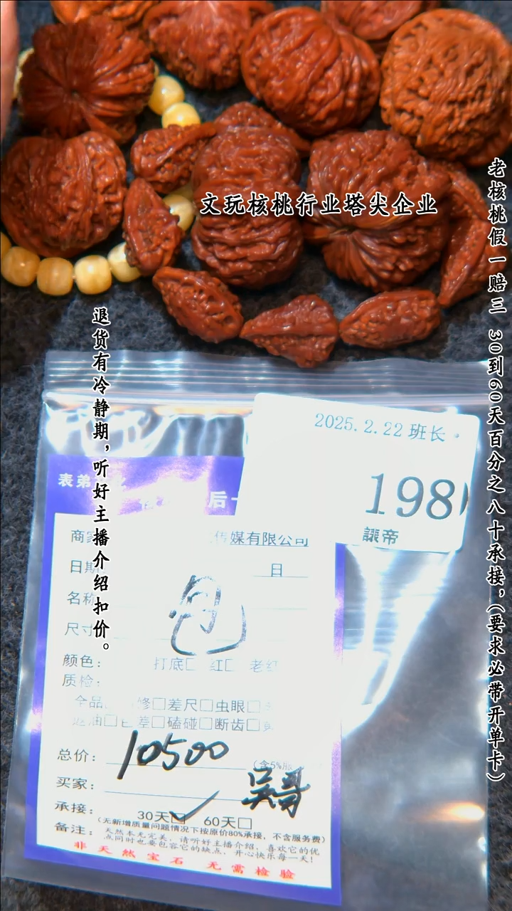 【闪购商品】文玩核桃吊坠198包198包