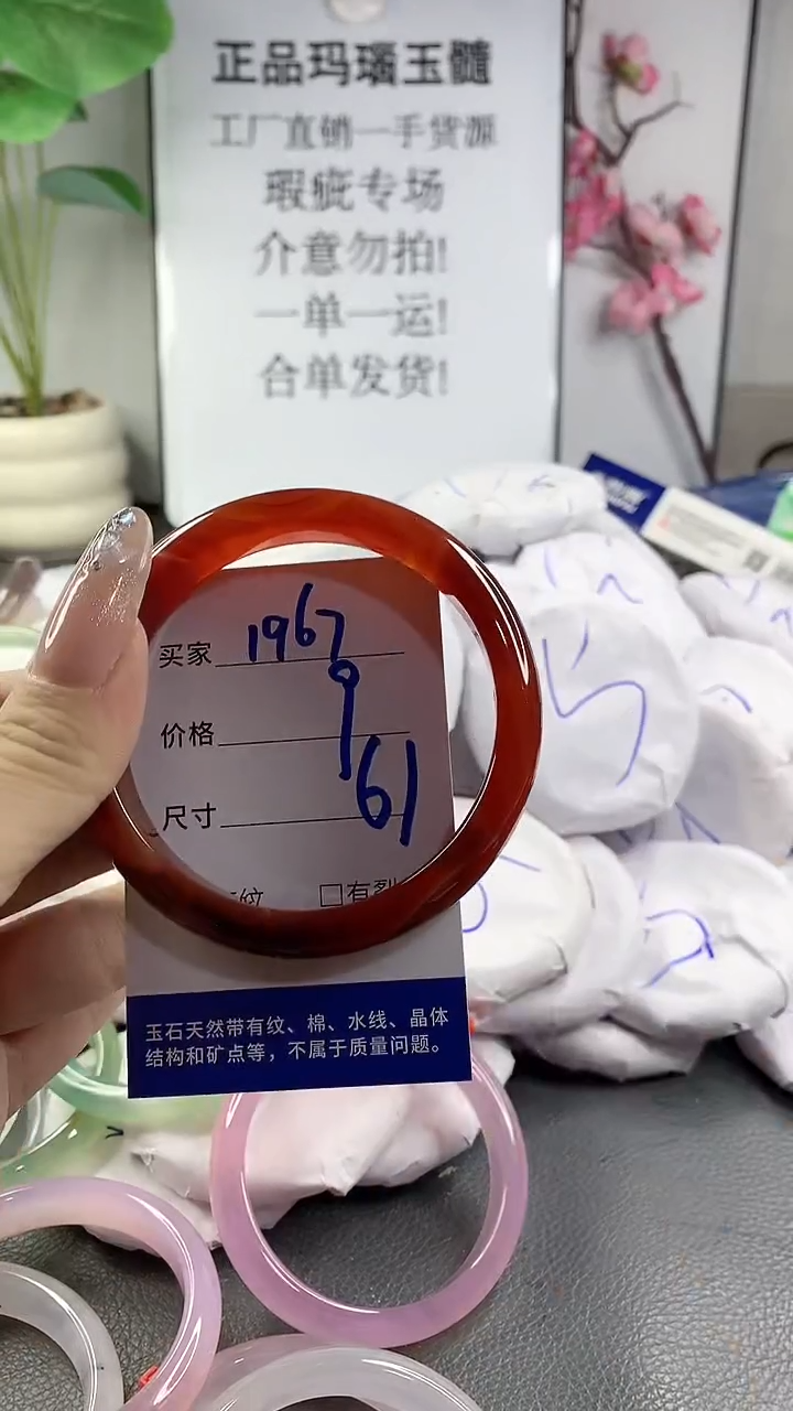 玛瑙/玉髓手镯未镶嵌1967