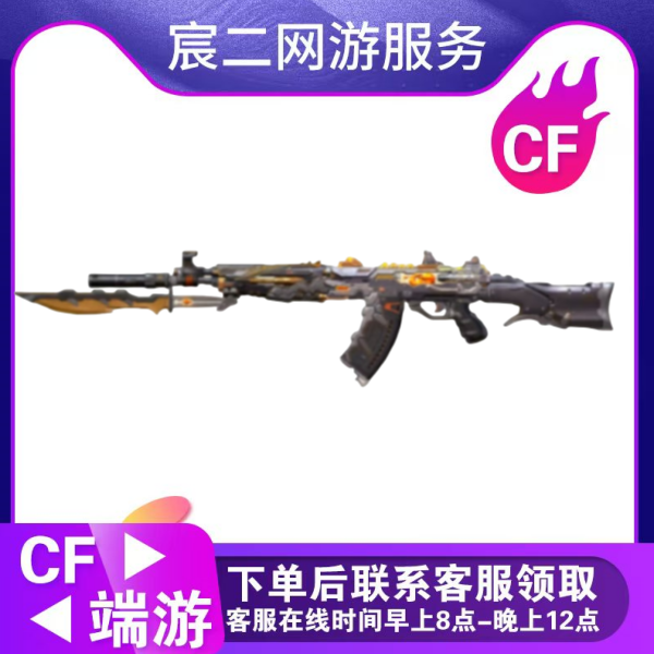 CF穿越火线端游cf商品【QBZ03-天罚英雄级武器】穿越火线商品