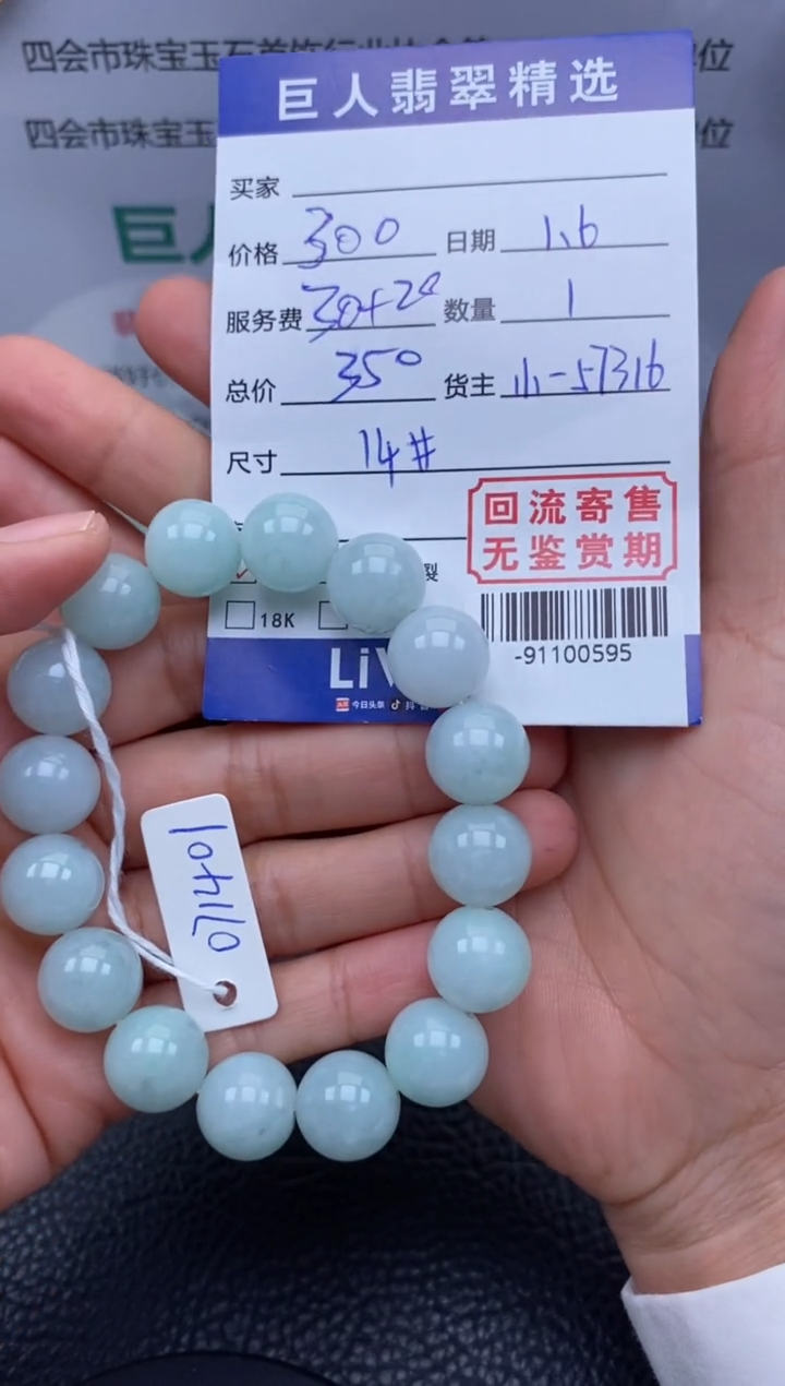 【闪购商品】翡翠颈饰未镶嵌手串多人-91100595