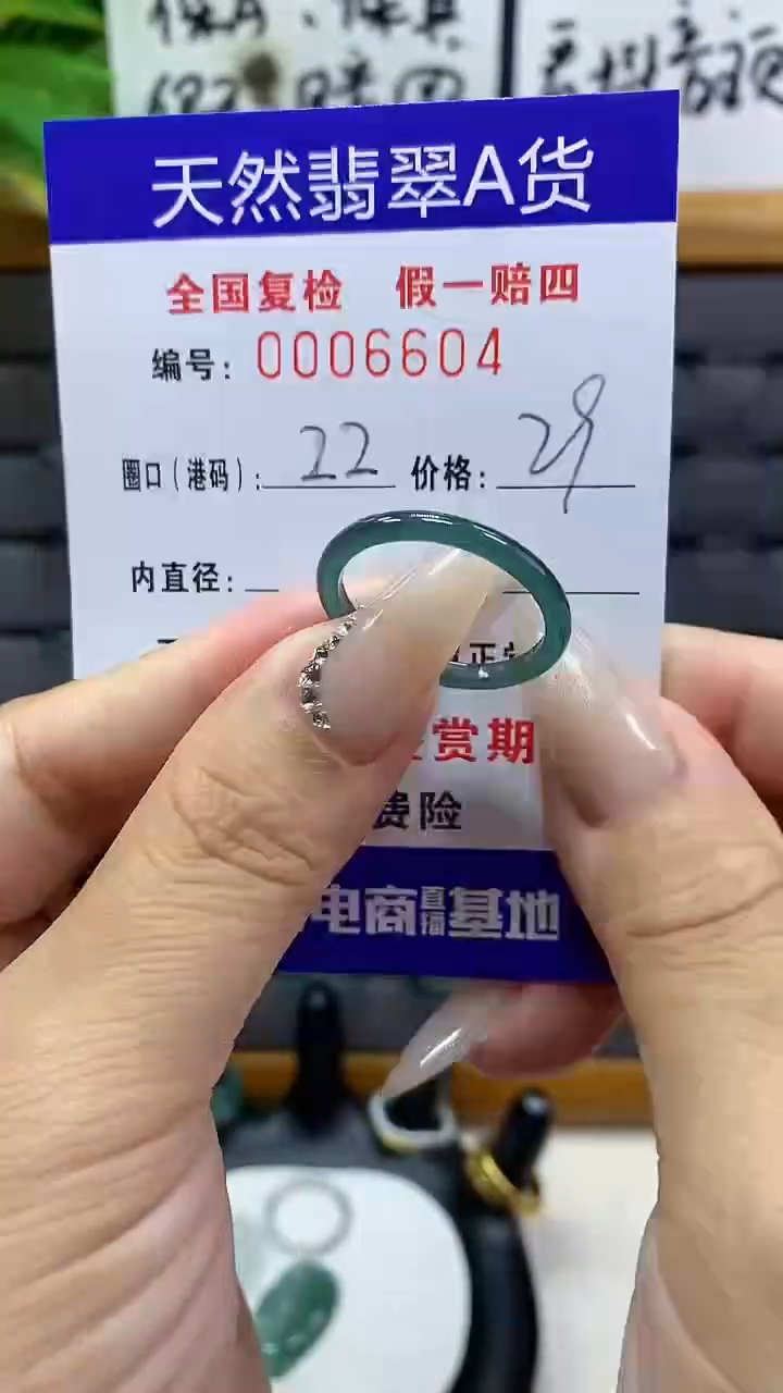 【闪购商品】翡翠戒圈未镶嵌       6604