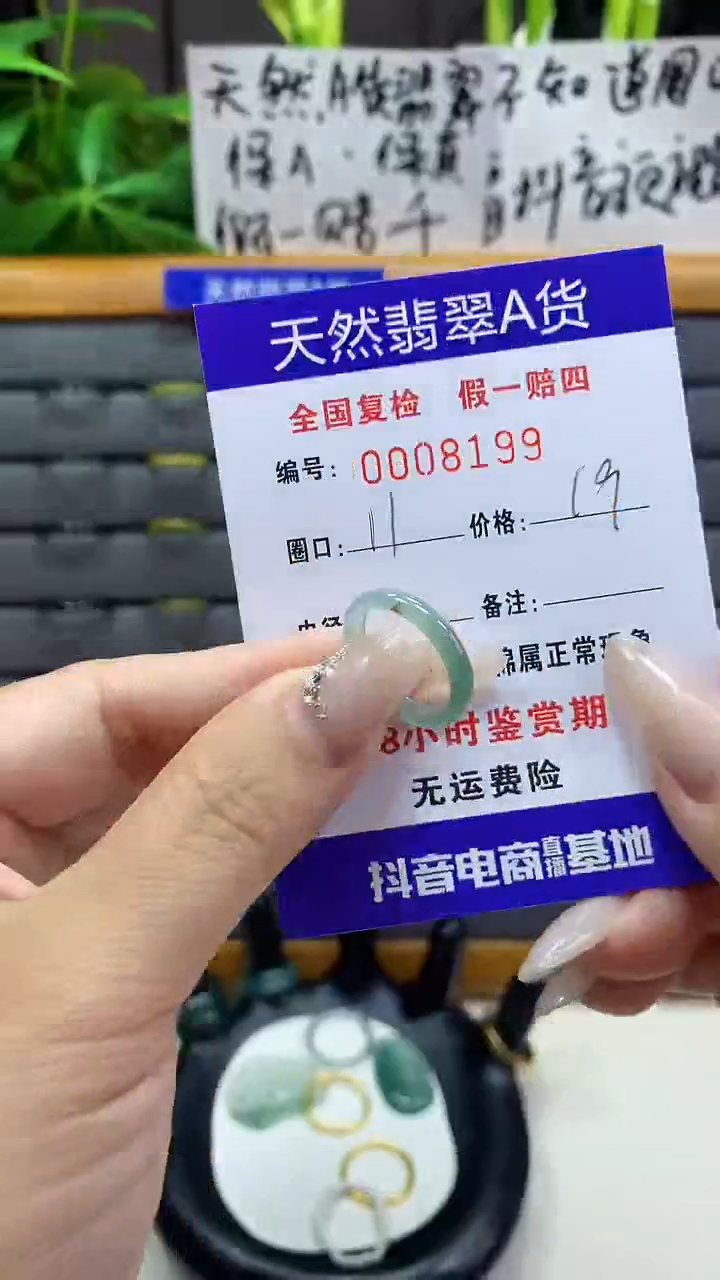 【闪购商品】翡翠戒圈未镶嵌天然翡翠A货8199