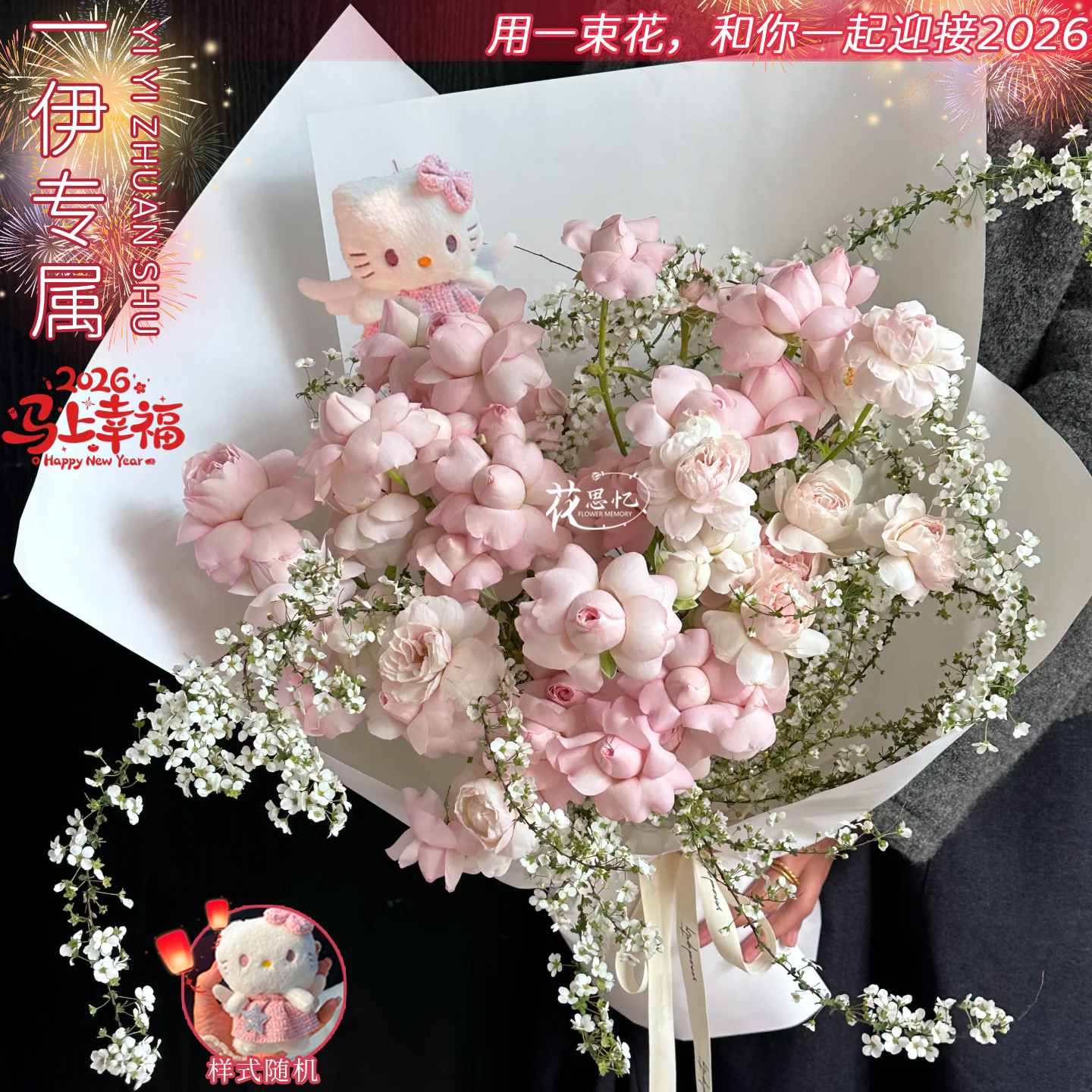 一伊专属·送给挚爱【仙子之吻雪柳混搭KT猫玩偶混搭】生日仪式感送女友对象朋友闺蜜鲜花同城配送小时达