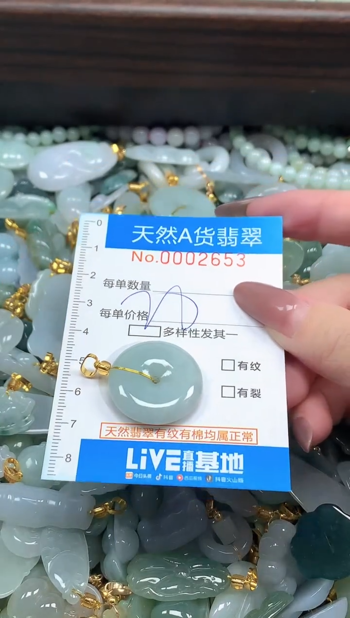 颈饰未镶嵌翡翠净货挂件-2653