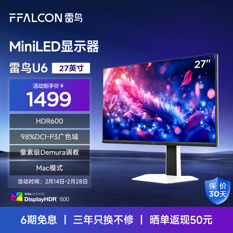 【新品上市】雷鸟U6 27英寸 MiniLED电竞高刷显示器