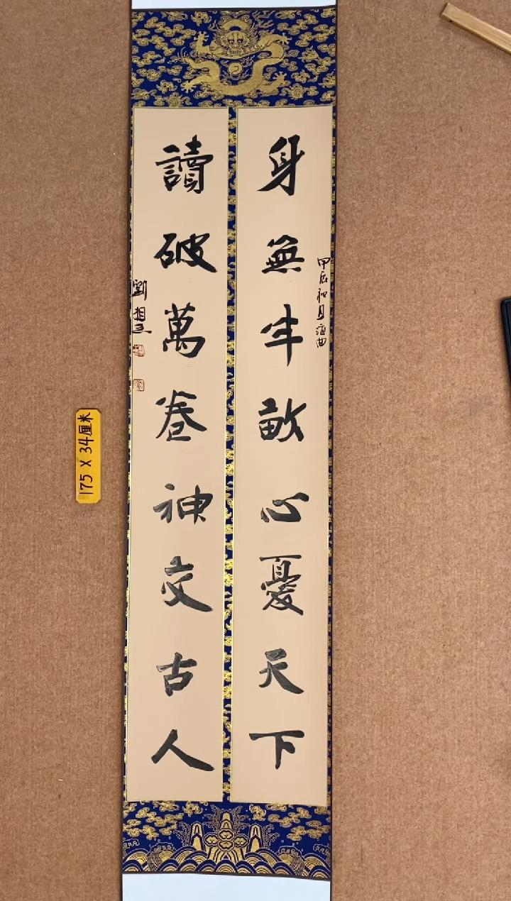 【闪购商品】书法山东刘相玉墨迹