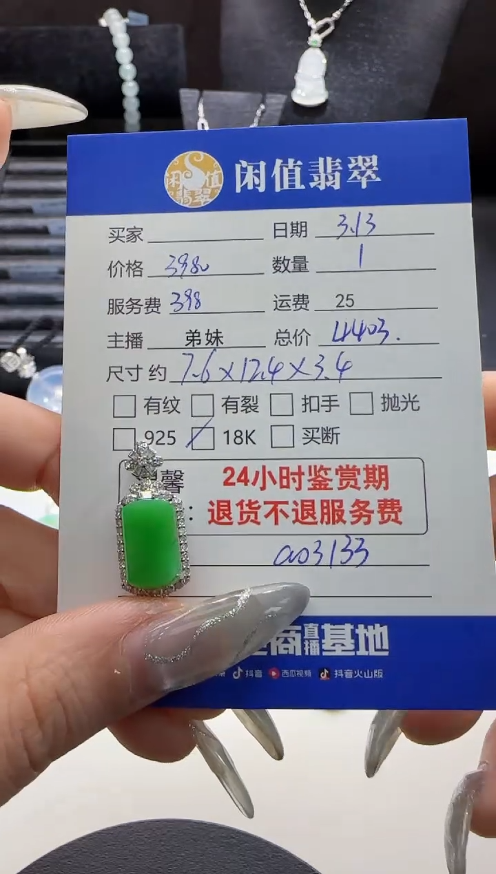 【闪购商品】翡翠18K金镶嵌吊坠(不含链)翡翠吊坠