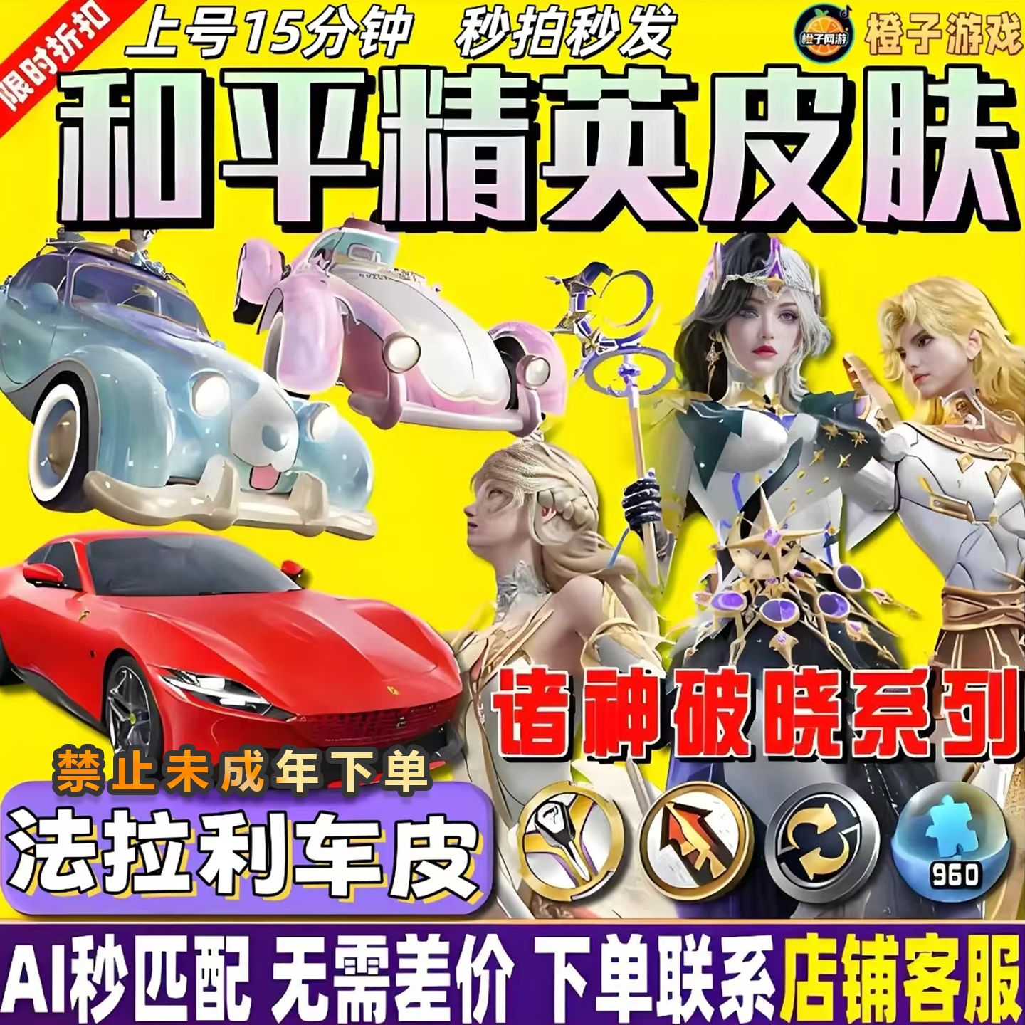 和平精英车币钥匙出售吃鸡皮肤法拉利花月中灵眠载具枪械升级徽章