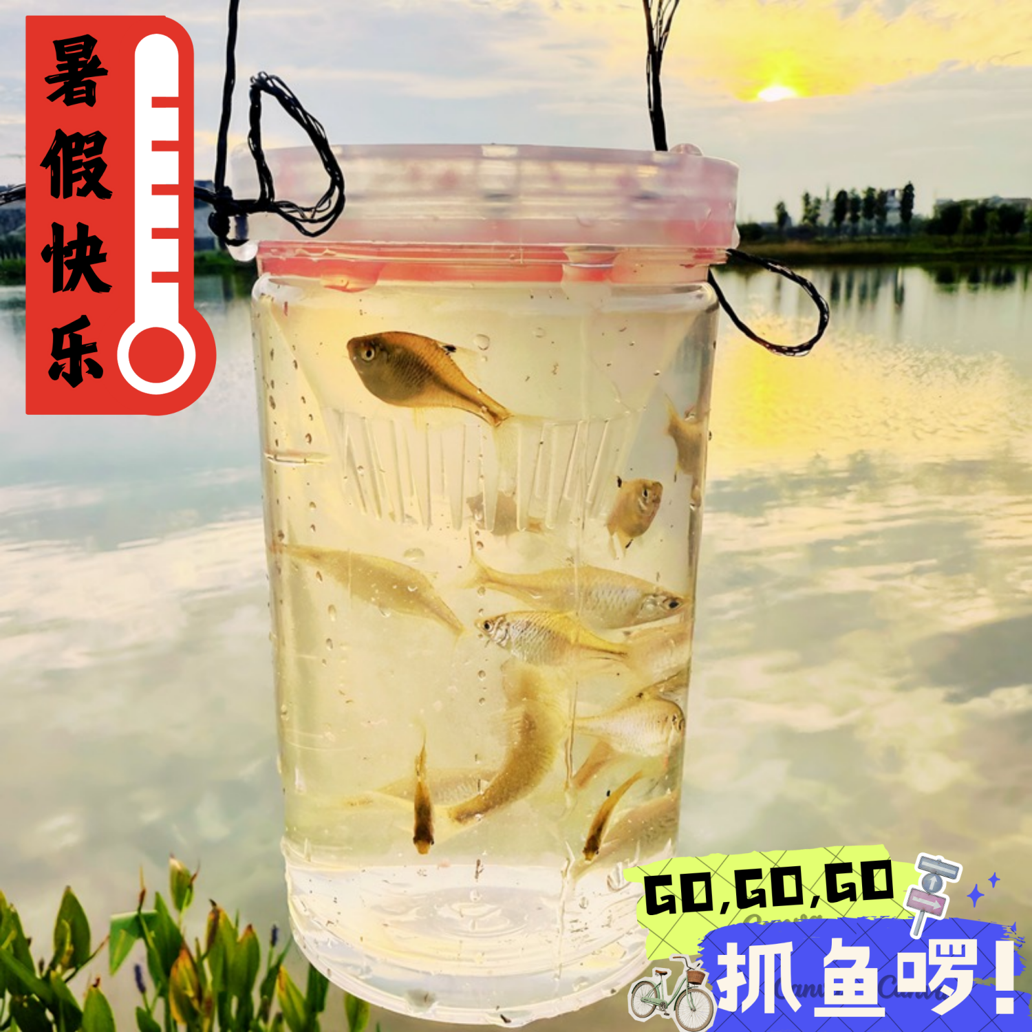 儿童户外捕鱼倒须抓鱼瓶亲子互动工具捉鱼池塘公园小溪工具周末
