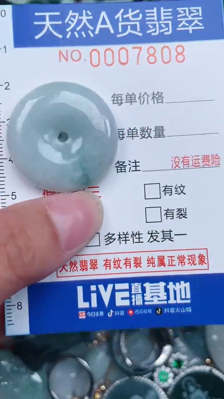 颈饰未镶嵌翡翠...0007808