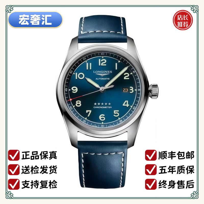 99新 Longines/浪琴 宏奢汇/先行者811/表径42/天文台认证/机械表