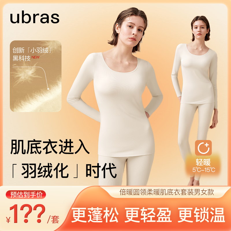 ubras【福利】大圆领保暖肌底衣女男亲肤打底衣保暖套装