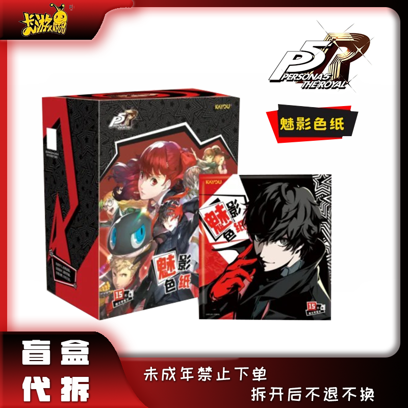 【大胃王/平拆】《女神异闻录5 皇家版》-魅影色纸盲盒 代拆