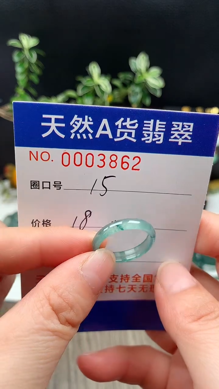 未镶嵌戒指翡翠15#