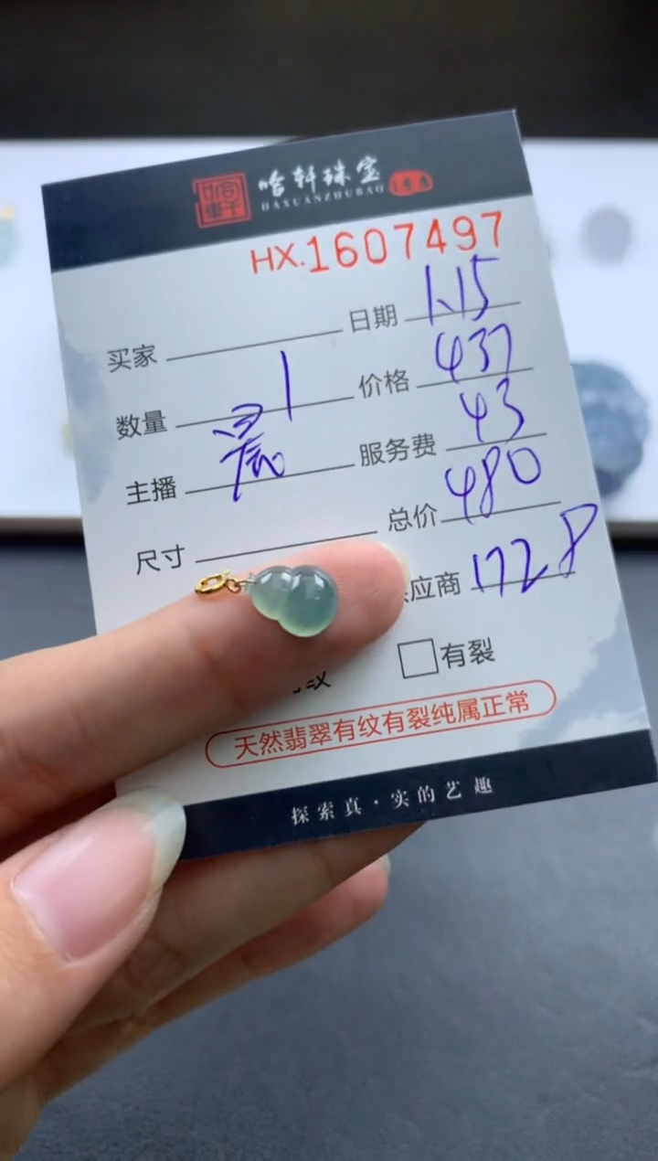 【闪购商品】翡翠挂件未镶嵌哈轩 挂件1