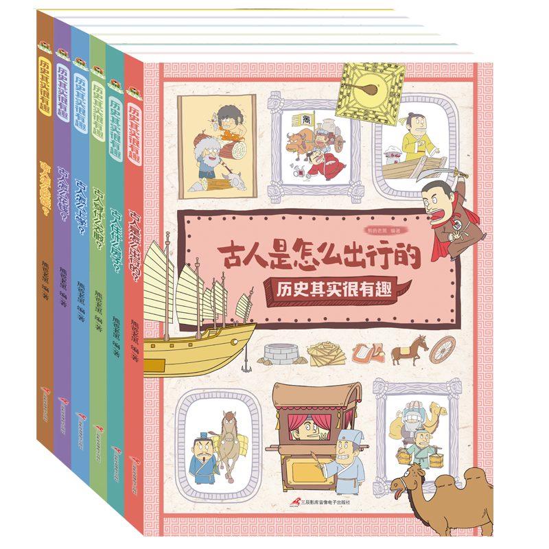 【专属】历史其实很有趣 6册 正版漫画书中国历史儿童课外阅读书籍