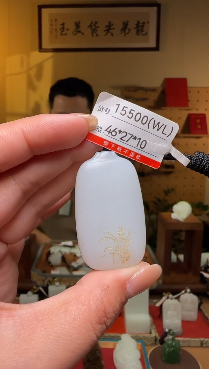 【闪购商品】和田玉吊坠未镶嵌WL