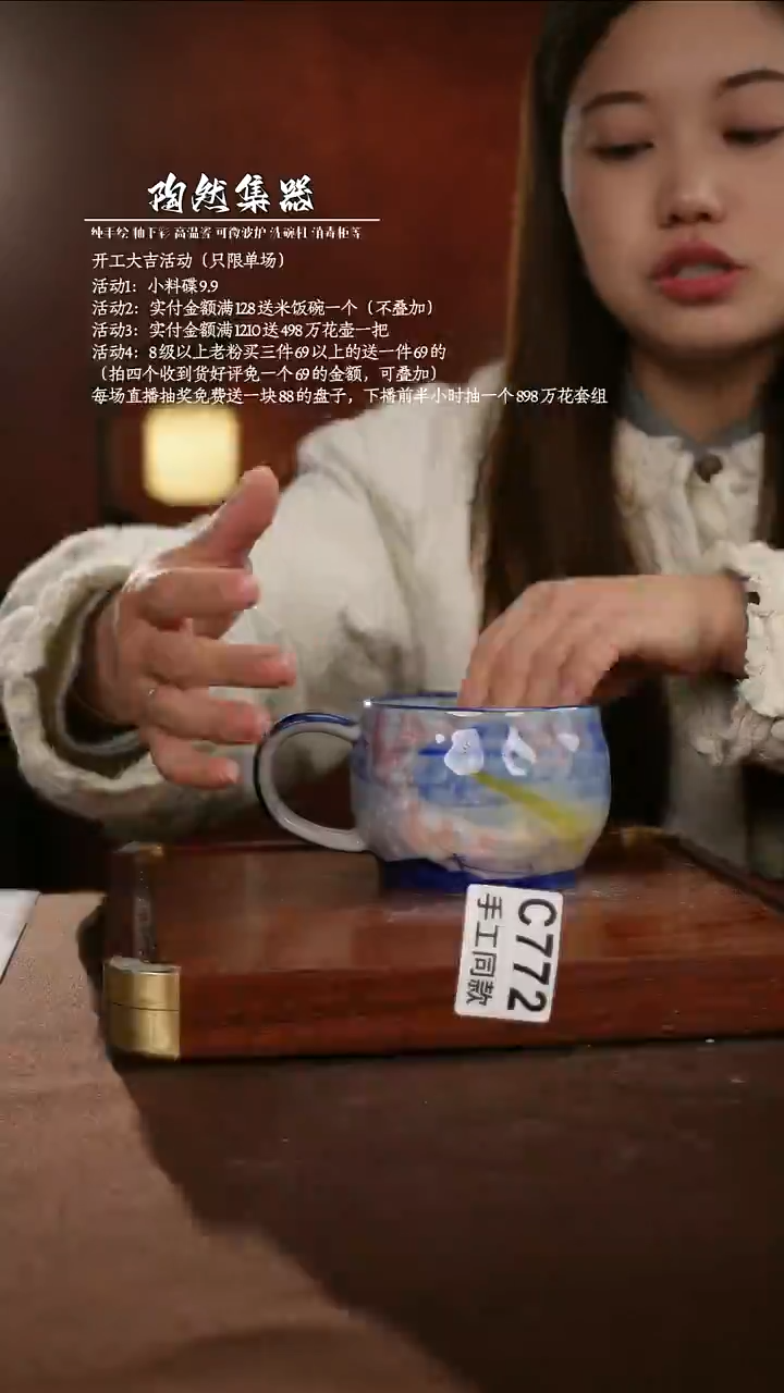 C772陶然集器瓷器