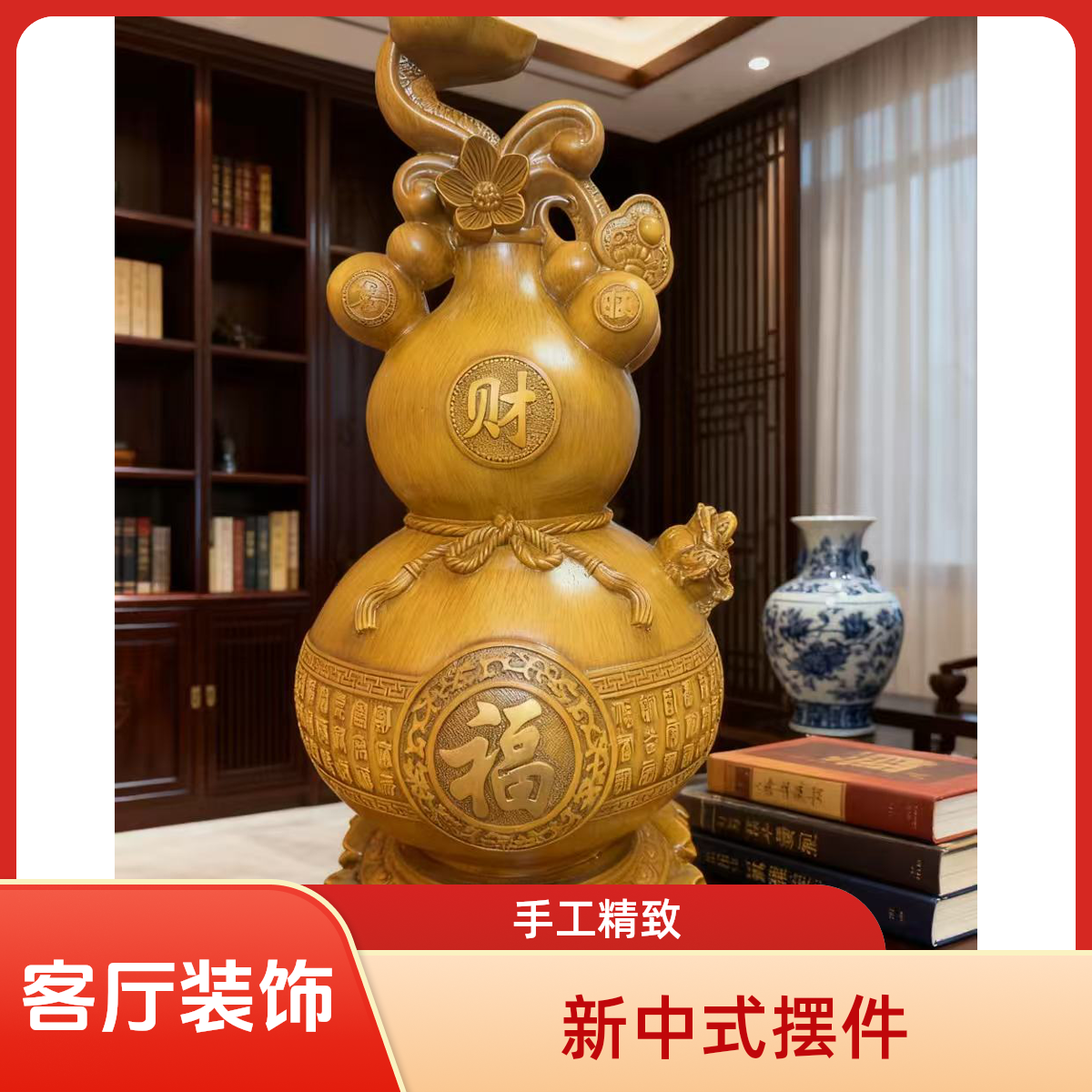 百福临门葫芦长21高42客厅玄关电视柜乔迁送礼装饰摆件精致摆设