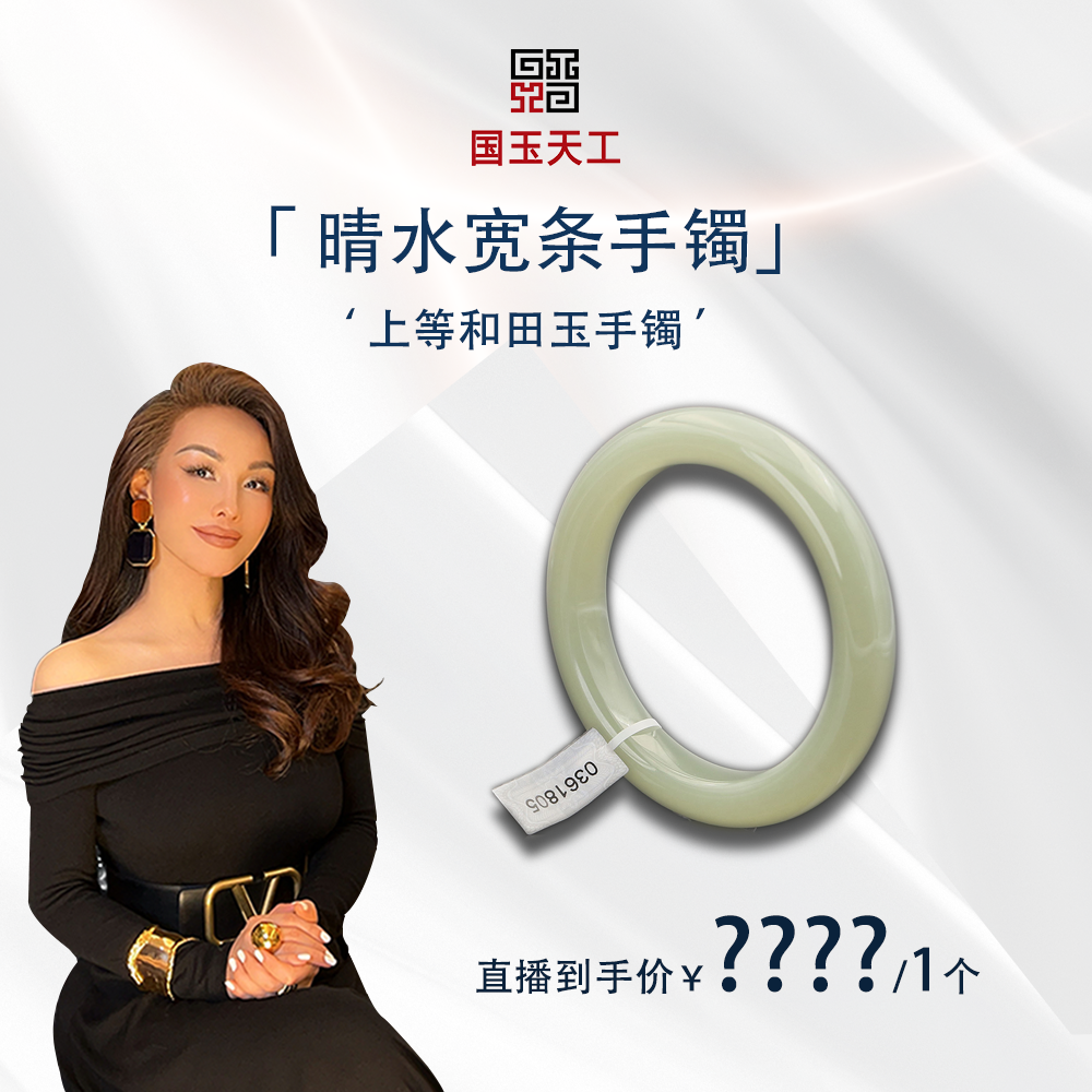 国玉天工h382天然和田玉晴水宽条手镯（多样性发货）