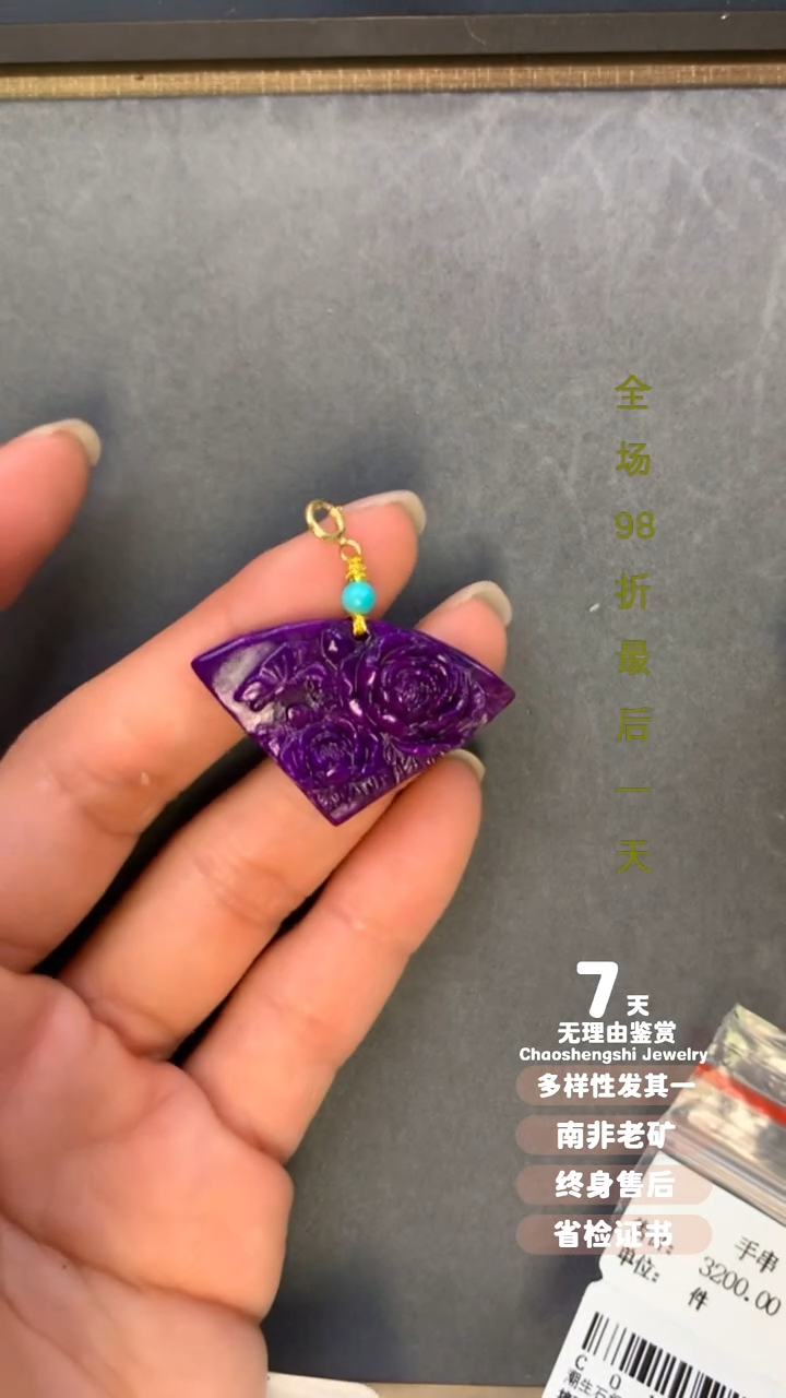 【闪购商品】苏纪石（舒俱来）吊坠(不含链)未镶嵌1