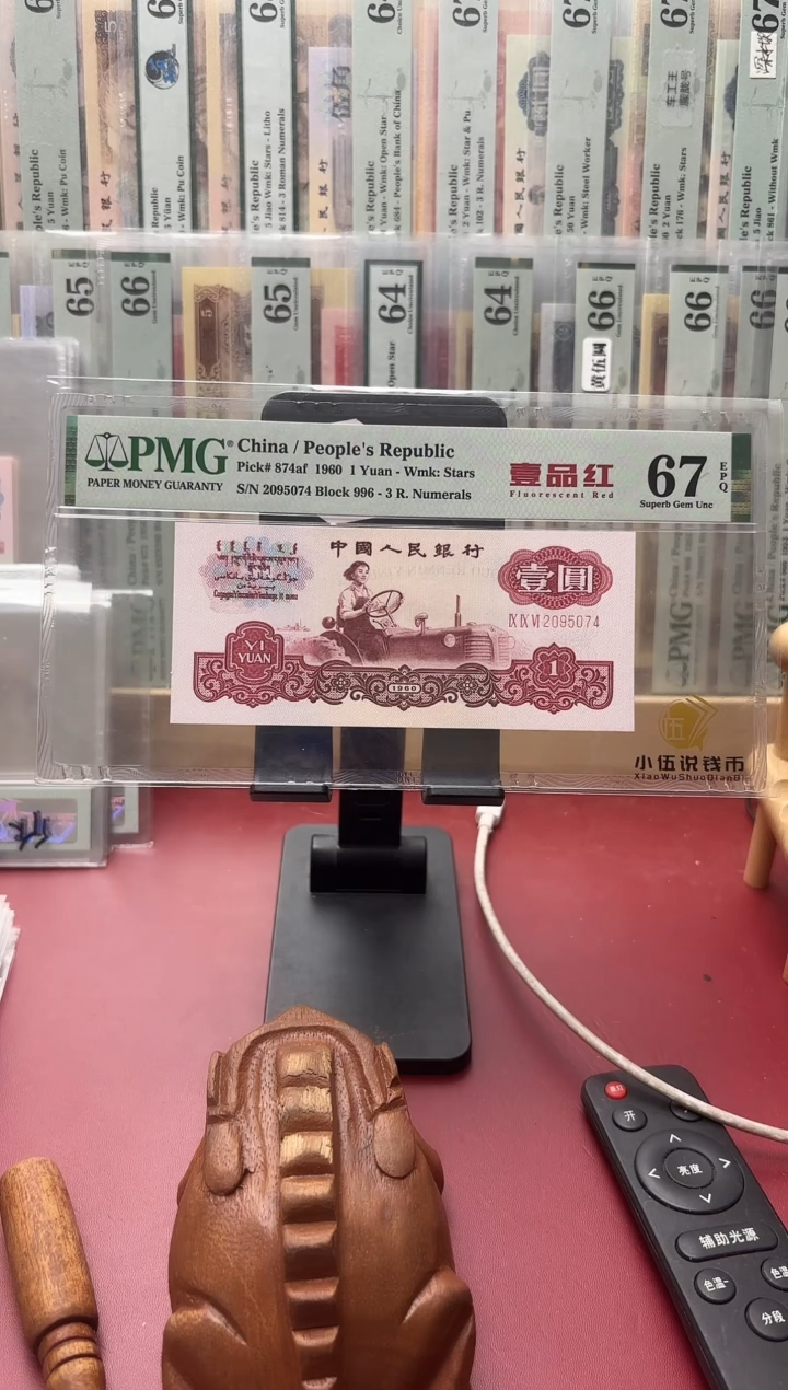 67分一品红尾95074钱