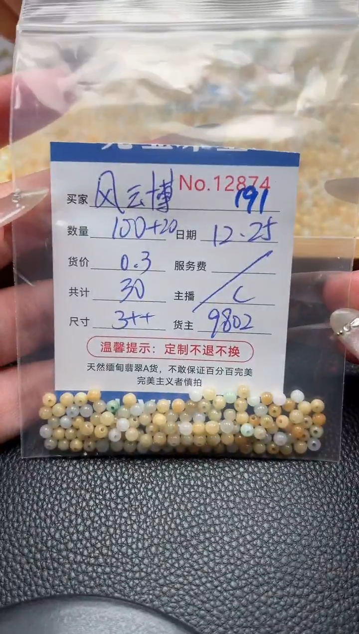 散珠翡翠风**天单：191