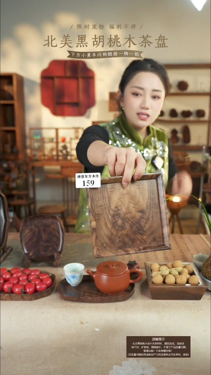 北美黑胡桃木中式茶台小号159