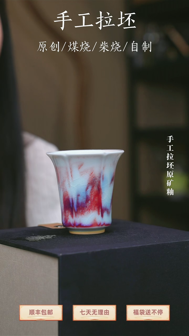 【瓷辉钧窑】主人杯