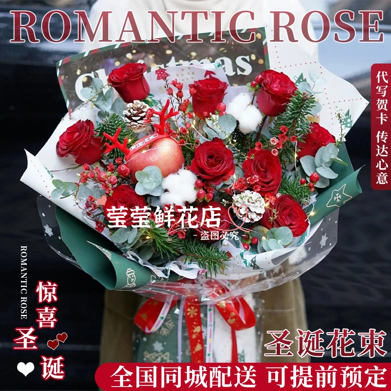 圣诞节花束平安夜苹果花束草莓花束鲜花小时达送女友闺蜜送花上门