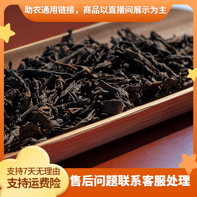 259号茶农—（佛手）威廉- 武夷岩茶 半斤30泡装-12月30