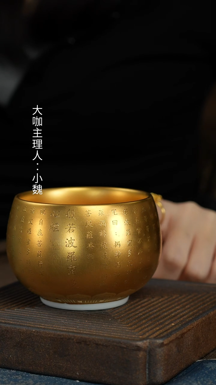 【鎏金坐莲心经杯】【蓝12西泠礼盒】