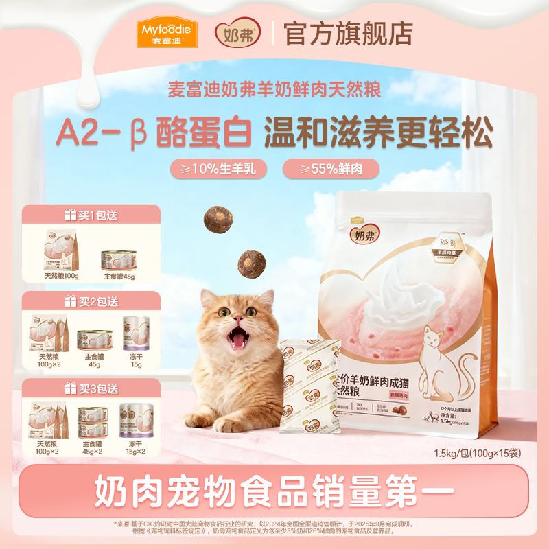 麦富迪奶弗羊奶鲜肉天然猫粮1.5kg成幼猫粮生羊乳【DR】