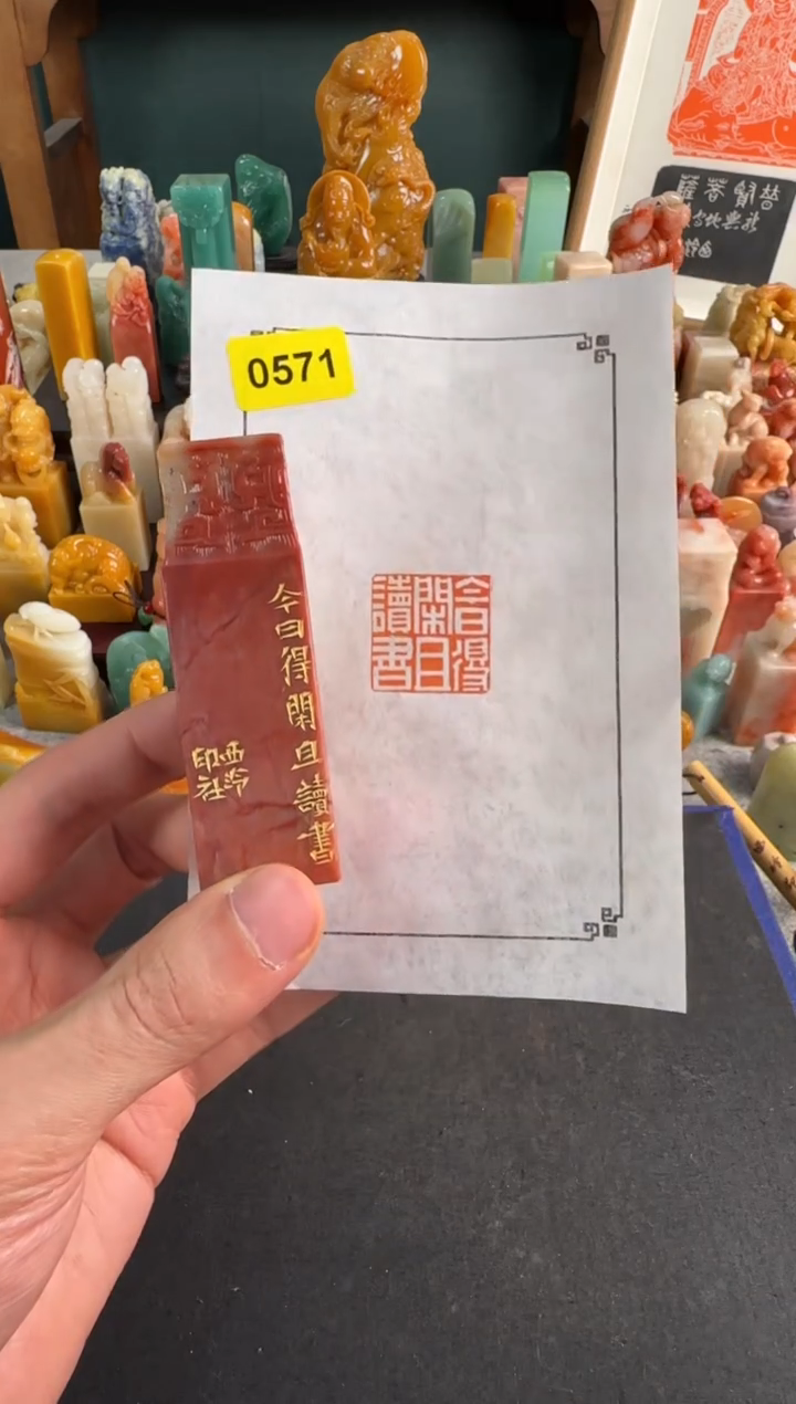 【闪购商品】青田石印石编号编号0571