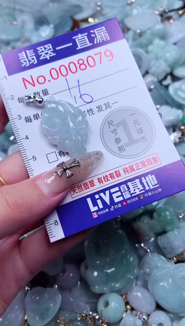 吊坠(不含链)未镶嵌翡翠8079