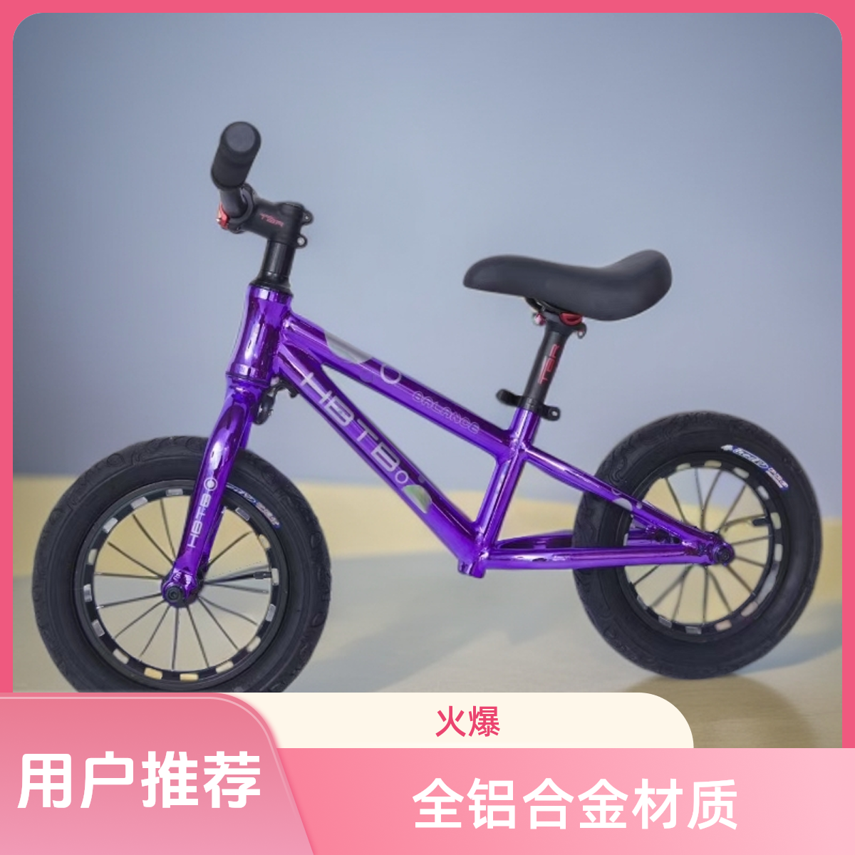 2到7岁儿童铝合金平衡车滑步车滑行车扭扭车bike高加索