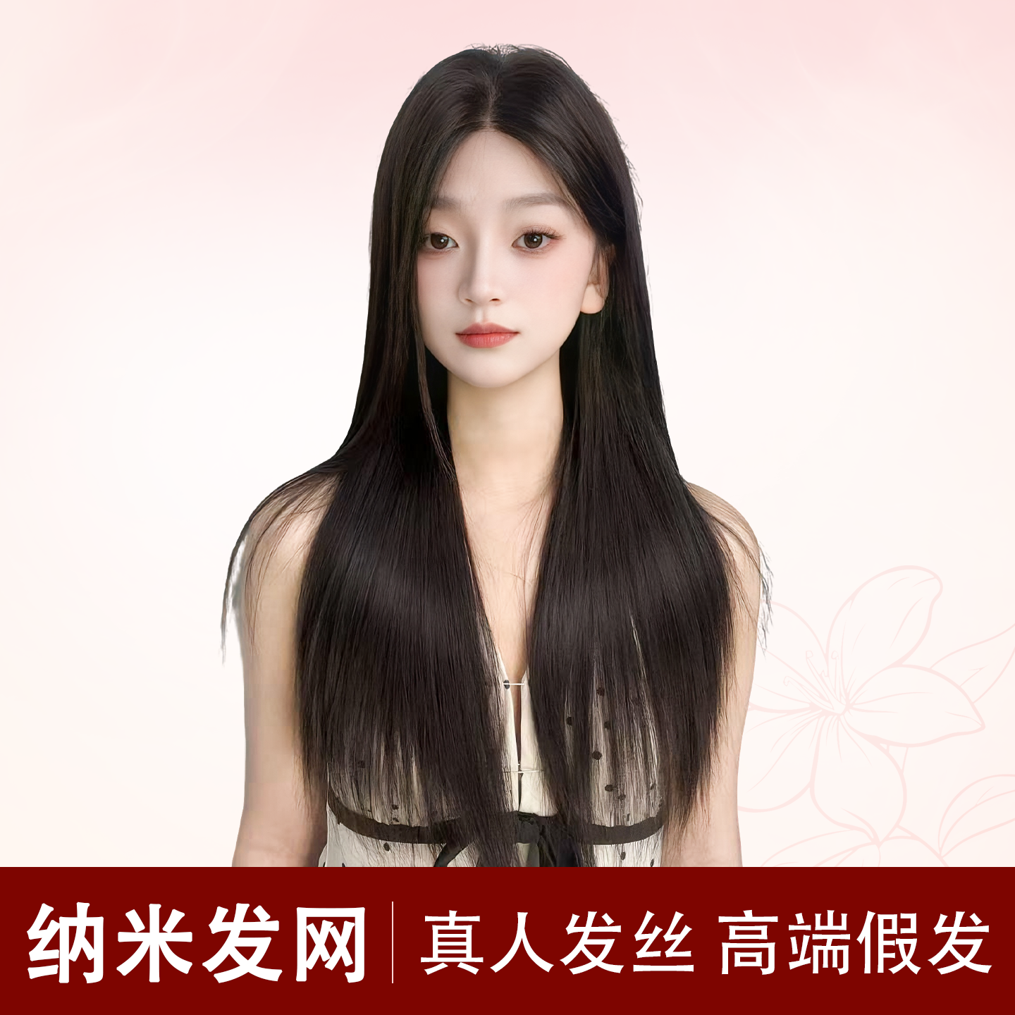 UU/UU【隐形7A长直发】假发递针头皮真人发丝全头套增发量轻薄透气