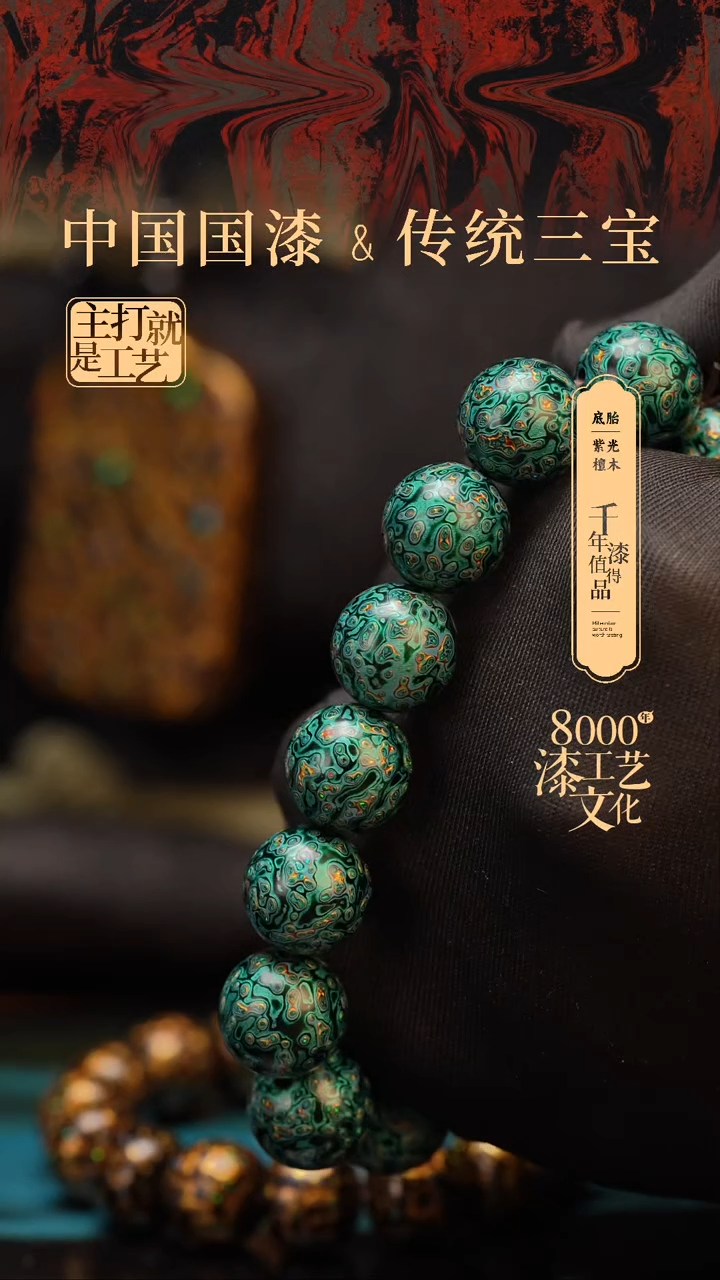 【闪购商品】闽越漆艺漆珠手串15mm 14颗