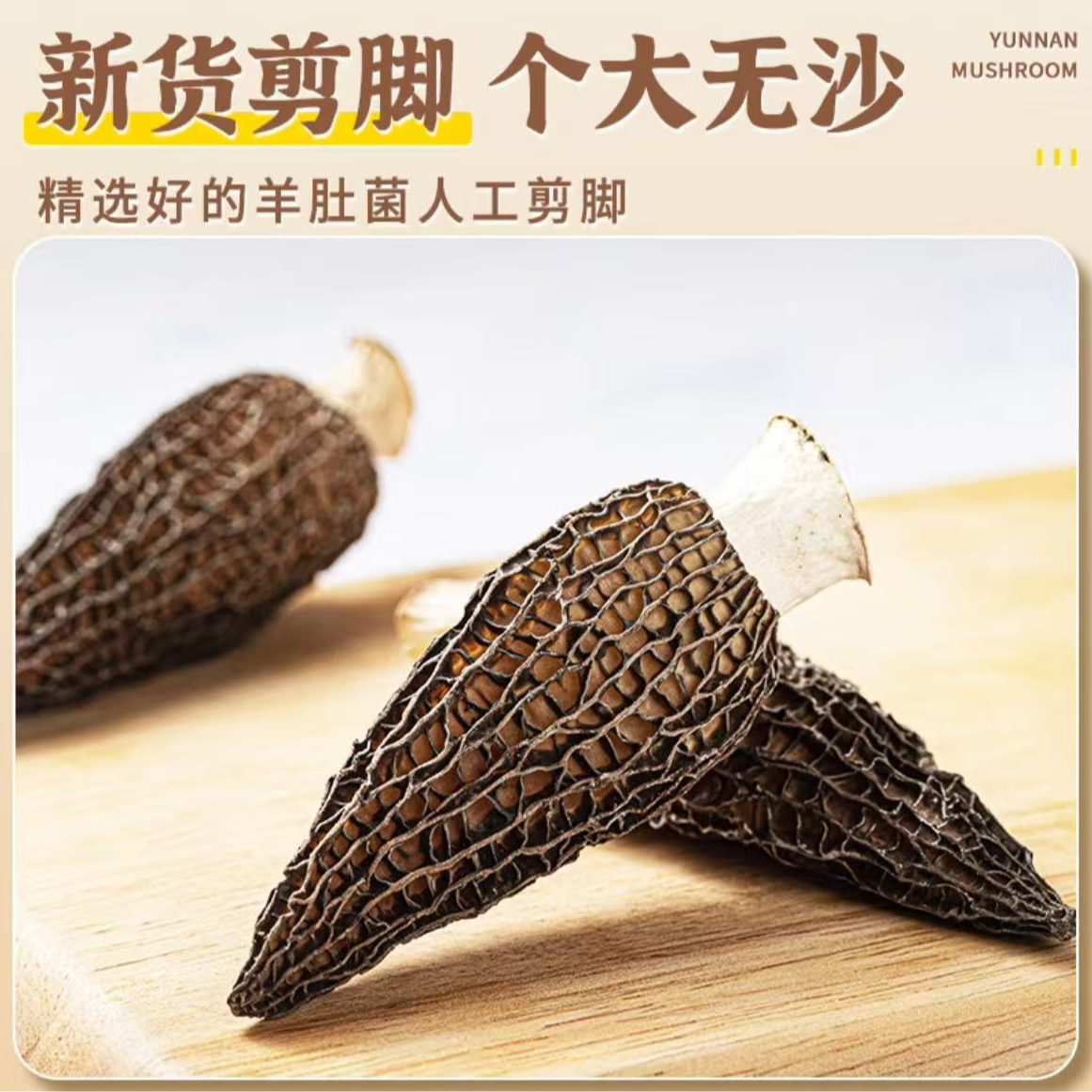 云南高山羊肚菌干货精品香味足滋补炖汤营养山珍