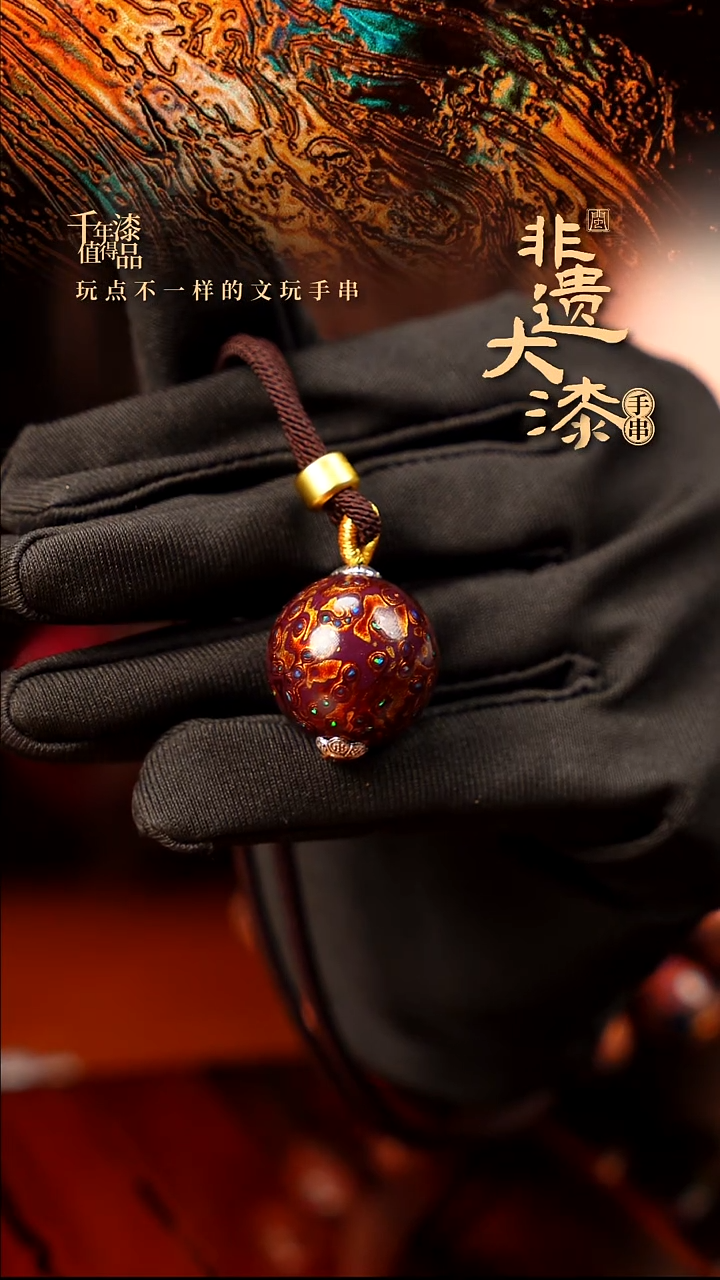 20mm闽越大漆非遗漆珠挂脖吊坠配饰