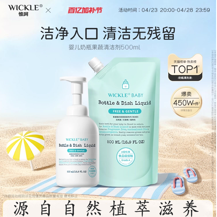 WICKLE新生儿氨基酸奶瓶果蔬泡泡清洗剂婴童无香植萃果蔬清洁剂