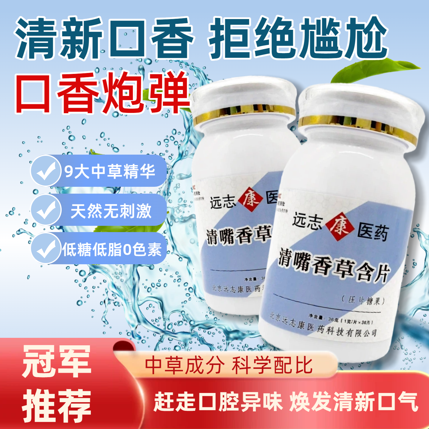 【远志康】便携口香糖去口腔异味清新口气持久润喉护齿0糖0脂0色素